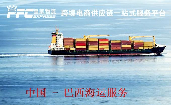 中国到巴西海运服务