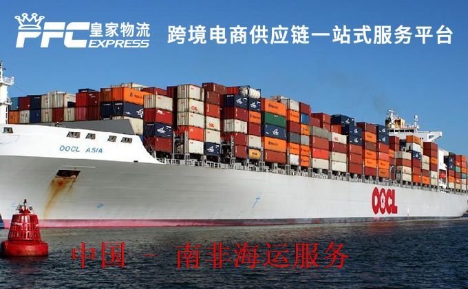 中国到南非海运服务