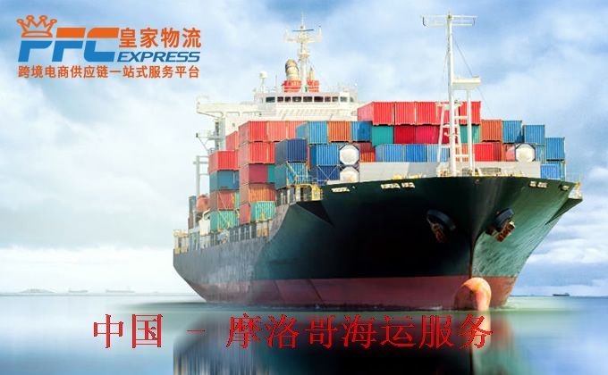 中国到摩洛哥海运服务