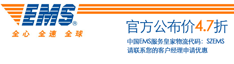 深圳EMS国际快递