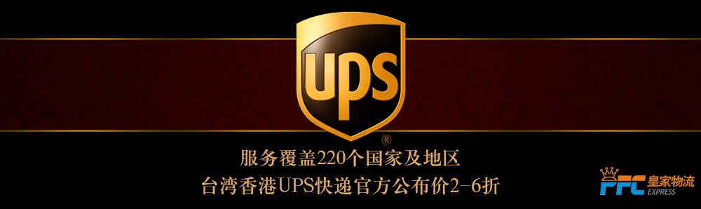 香港UPS