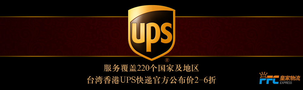 ups国际快递查询官网中文