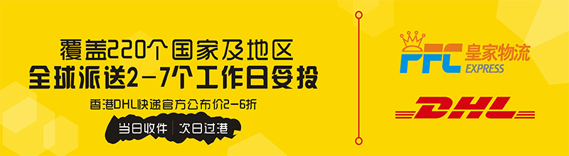 dhl国际快递官网收费标准深圳皇家物流