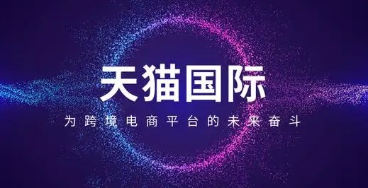 天猫国际在哪里发货以及通过什么物流发货？