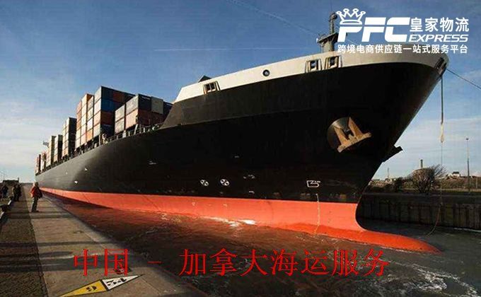 中国到加拿大海运服务
