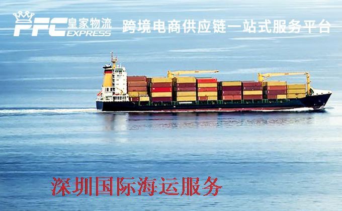 深圳国际海运服务