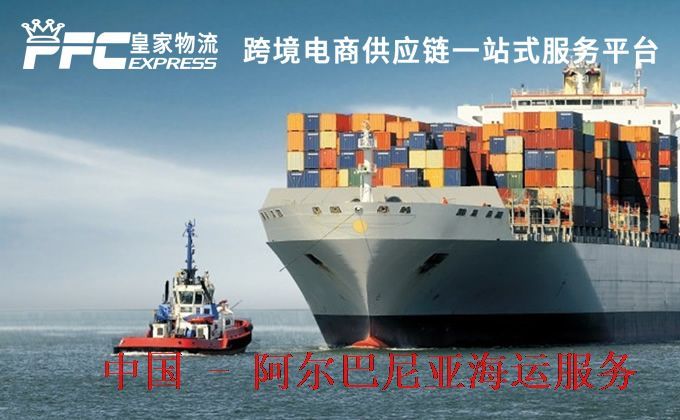中国到阿尔巴尼亚海运服务
