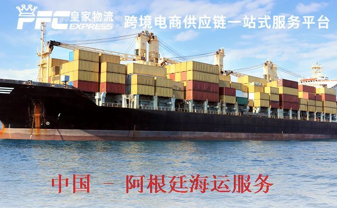 中国到阿根廷海运服务