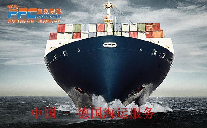 中国到德国海运服务