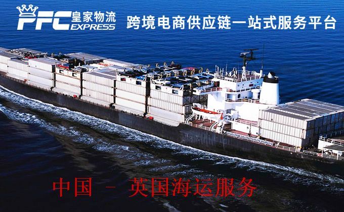 中国到英国海运服务