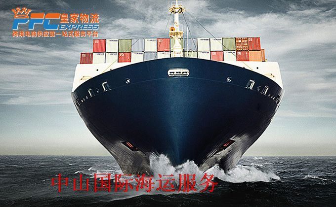 中山国际海运服务