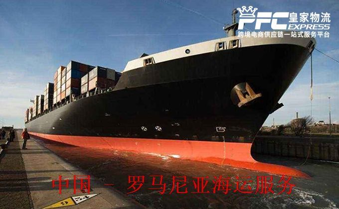 中国到罗马尼亚海运服务