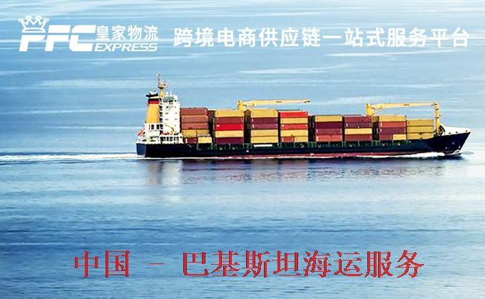 中国到巴基斯坦海运服务