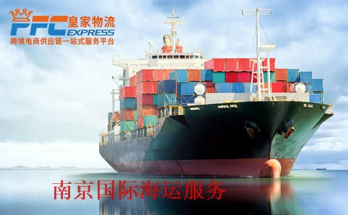 南京国际海运服务