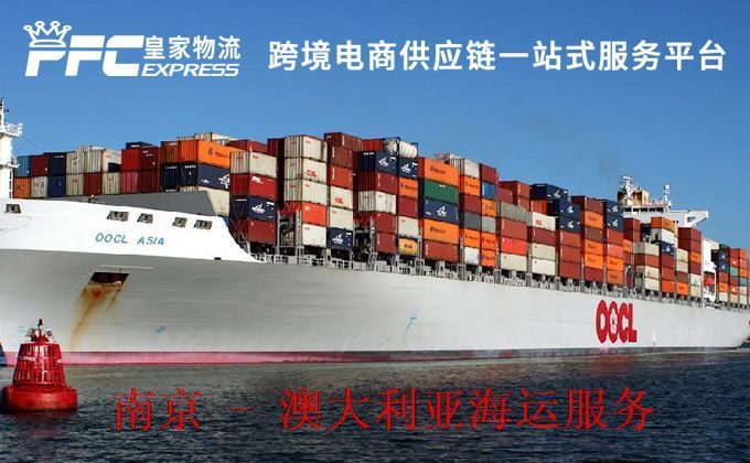 南京到澳大利亚海运服务