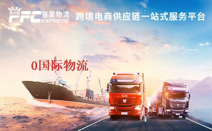 阿联酋国际物流